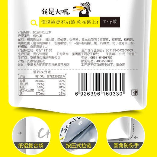 真心 100g奶油味巴旦木 商品图3