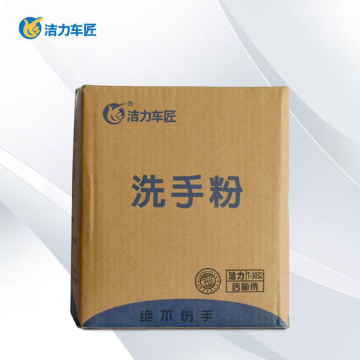 洁力洗手粉T-3032   4kg 商品图1
