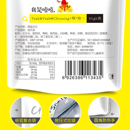 真心 90g酒鬼花生 商品图3