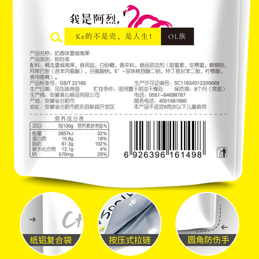 真心 90g奶香味夏威夷果 商品图4