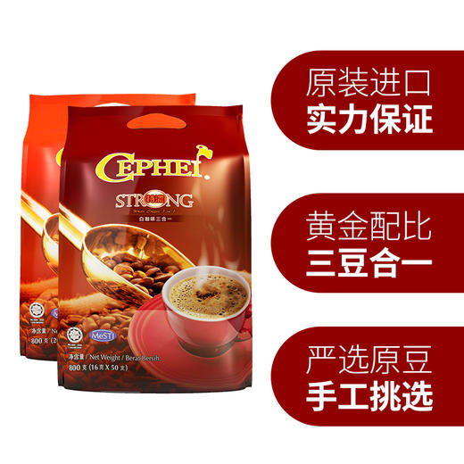 CEPHEI奢斐奢啡马来西亚进口白咖啡粉特浓三合一原味提神速溶咖啡条装 特浓咖啡800g50杯 商品图3