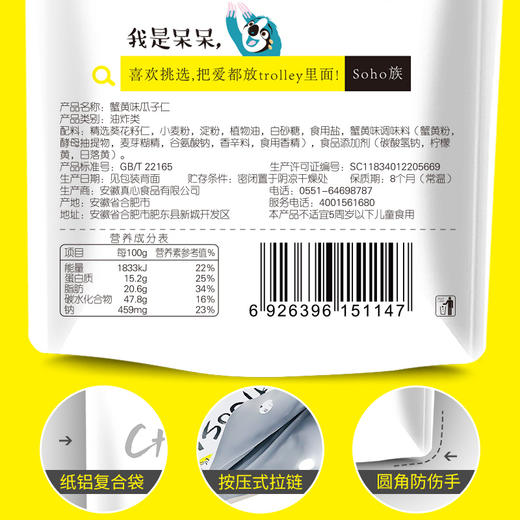 真心 100g蟹黄味瓜子仁*2 商品图2