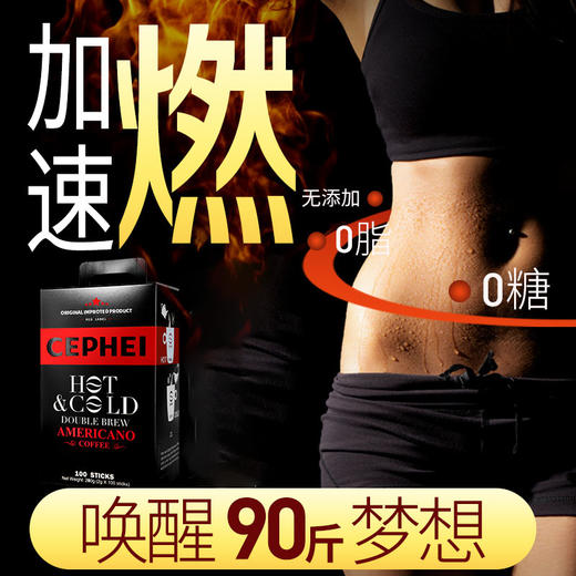 奢斐CEPHEI进口美式无糖纯黑咖啡粉提神冻干马来西亚速溶咖啡条装 商品图1