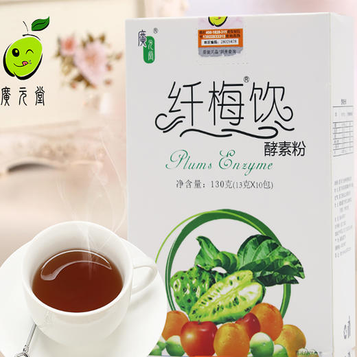 广元堂纤梅饮内10包*1盒 商品图1