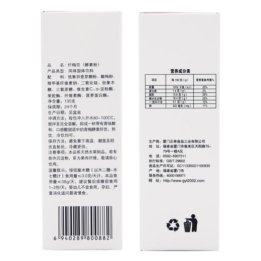 广元堂纤梅饮内10包*1盒 商品图4