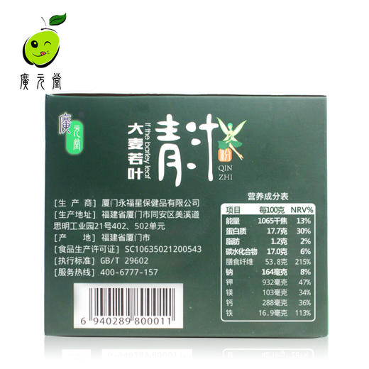 广元堂大麦若叶青汁粉7袋*1盒 商品图3