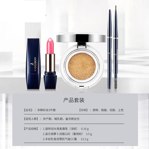 袋鼠妈妈 羊初乳皙润雪肌气垫CC霜口红眉笔好气色彩妆3件套A DsTz03364 商品图3