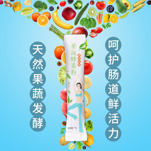 广元堂果蔬酵素粉10条*1盒 商品图3