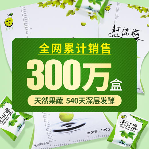 广元堂千体梅7粒*5盒 商品图3