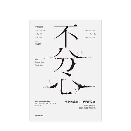 不分心  励志 商品图1