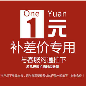 补差价（邮费）