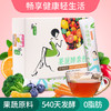 广元堂果蔬酵素粉10条*1盒 商品缩略图2