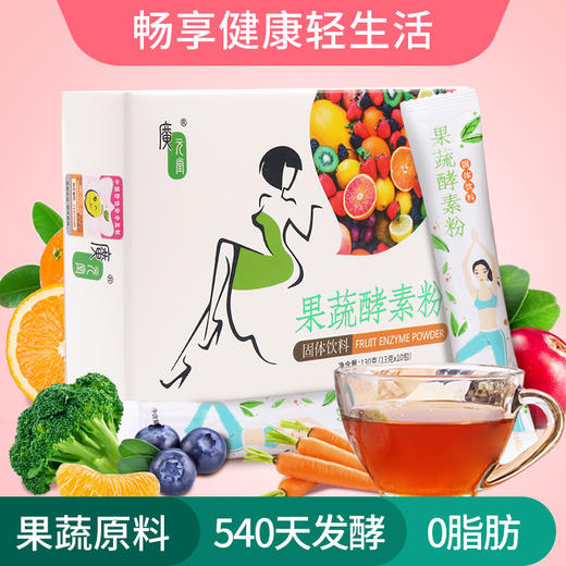 广元堂果蔬酵素粉10条*1盒 商品图2