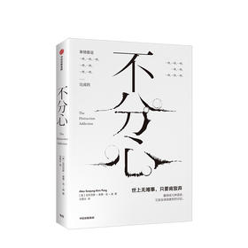 不分心  励志