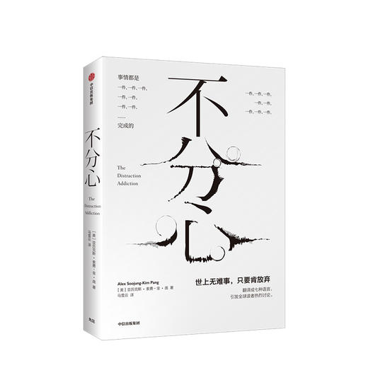 不分心  励志 商品图0