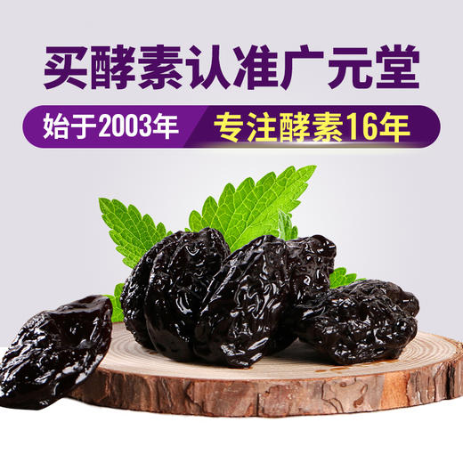 广元堂肠哈哈油切西梅7粒*3盒 商品图2