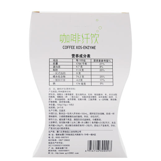 广元堂咖啡纤饮10条*1盒 商品图1