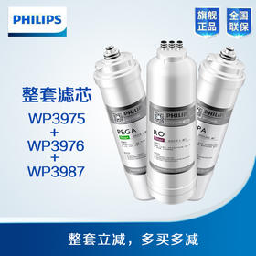  Philips/飞利浦WP4174/01净水器整套三支滤芯【WP3975+WP3976+WP3987】