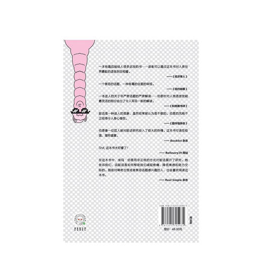 我们为什么会说脏话 埃玛伯恩 著 中信出版社图书 正版书籍 商品图2