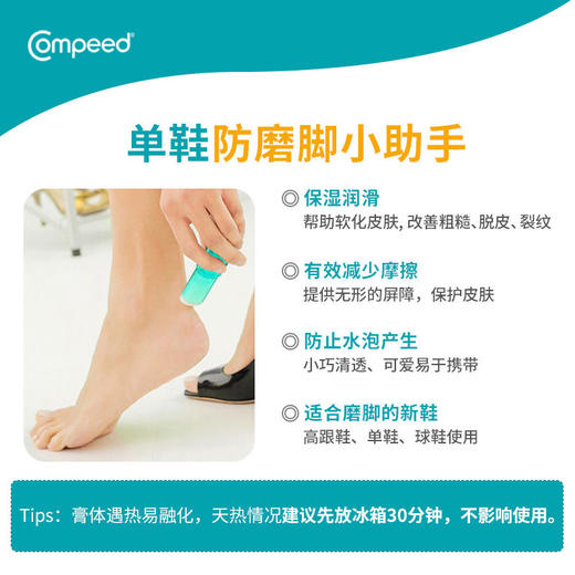 【高圆圆同款】护脚膏防磨脚膏 护足霜 高跟鞋磨脚打脚膏足部护理霜 商品图3