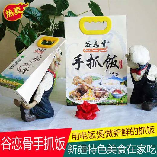 新疆手抓饭|碎肉抓饭|电饭煲方便新鲜做|1-2人份|附赠抓饭专用米 商品图1