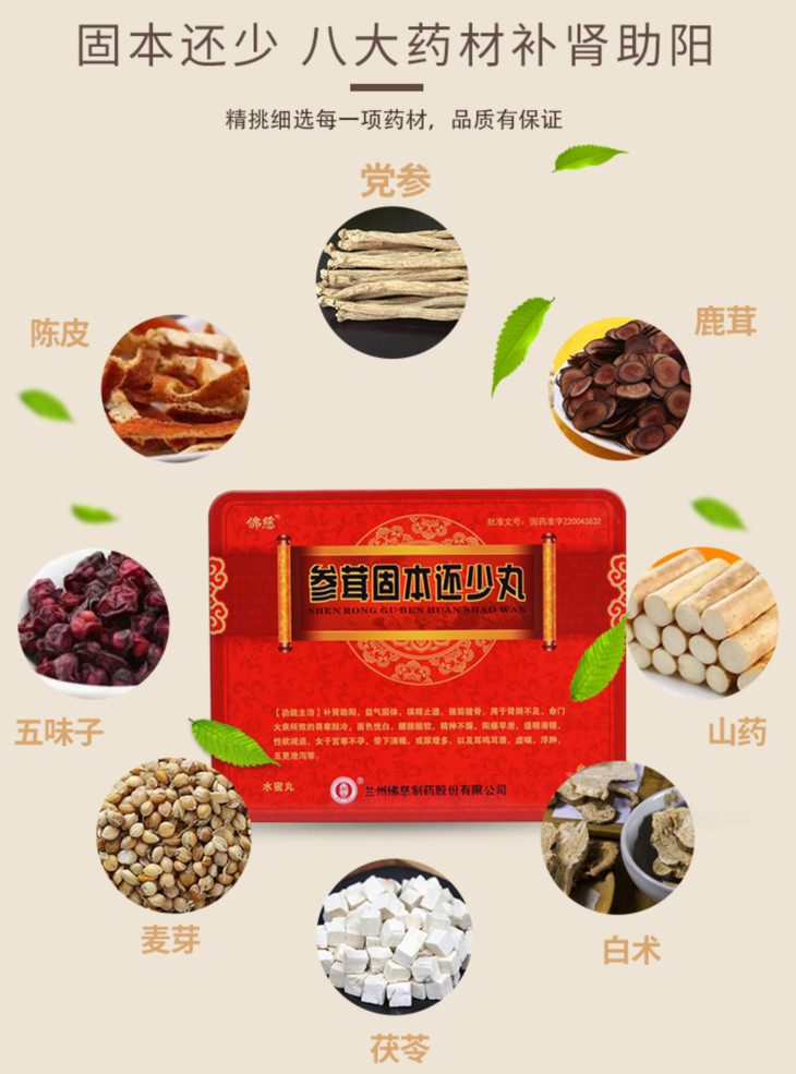 佛慈 参茸固本还少丸 72g/瓶*2瓶/盒 阳痿早泄滑精宫寒不孕补肾益气