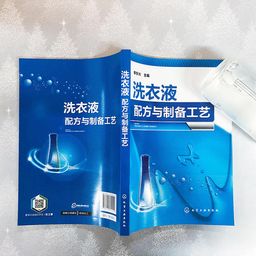 洗衣液配方与制备工艺 商品图3