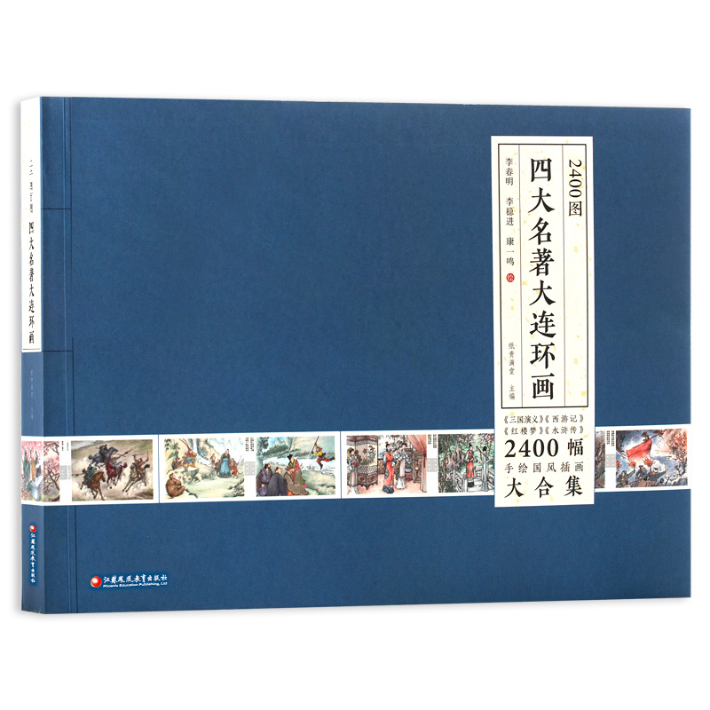 四大名著连环画全套2400图