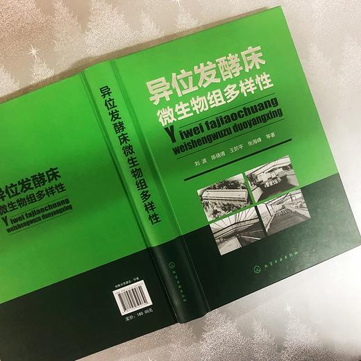 异位发酵床微生物组多样性 商品图2