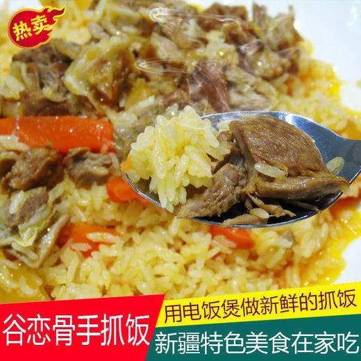 新疆手抓饭|碎肉抓饭|电饭煲方便新鲜做|1-2人份|附赠抓饭专用米 商品图0