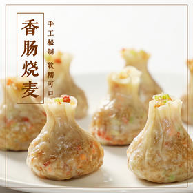 香肠烧麦