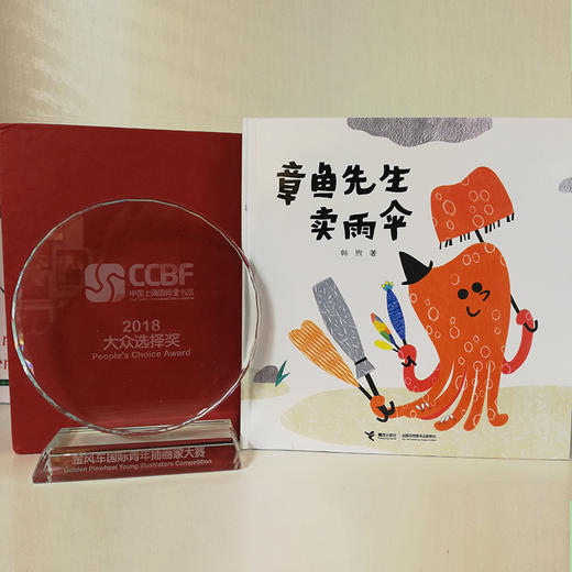 娃娃龙原创图画书 章鱼先生卖雨伞 走出森林的小红帽 韩煦 商品图3