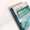 新编混凝土实用技术手册 商品缩略图2