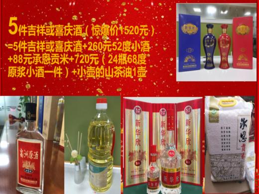 7.5日城区专拍-吉祥喜庆酒 商品图3