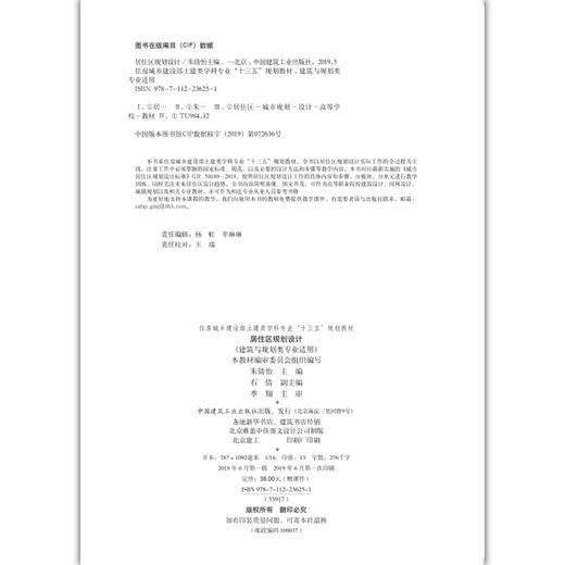 居住区规划设计（建筑与规划类专业适用） 商品图1