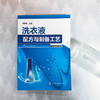 洗衣液配方与制备工艺 商品缩略图2