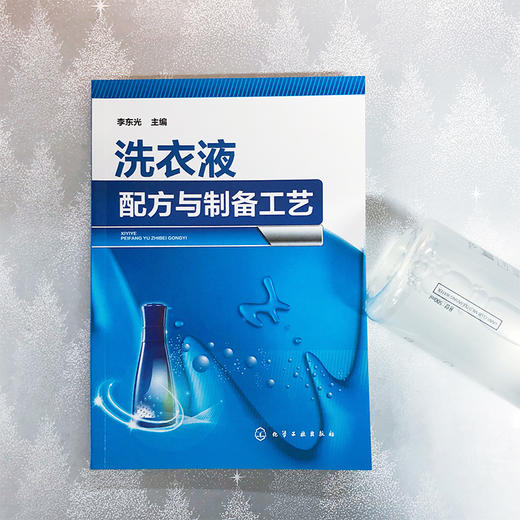 洗衣液配方与制备工艺 商品图2