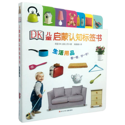 DK儿童启蒙认知标签书： 生活用品 商品图0