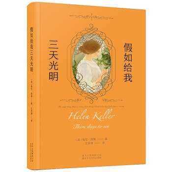 假如给我三天光明 商品图0