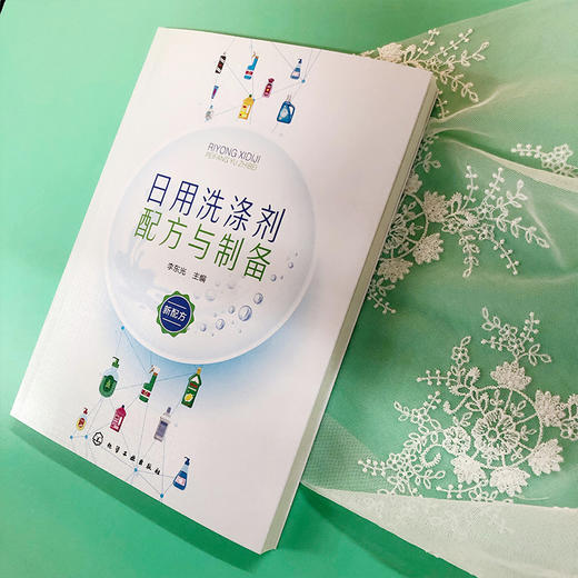 日用洗涤剂配方与制备 商品图3