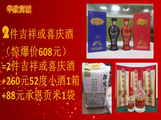 7.5日城区专拍-吉祥喜庆酒 商品图2