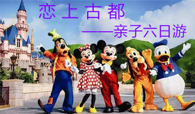 （永久下架）“恋上古都”本州亲子六日游