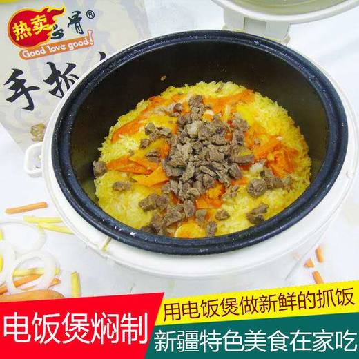 新疆手抓饭|碎肉抓饭|电饭煲方便新鲜做|1-2人份|附赠抓饭专用米 商品图2