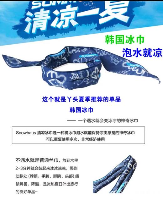 snowhaus coolscarf冰巾 颜色随机 商品图1