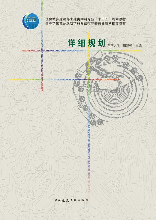 详细规划 商品图0