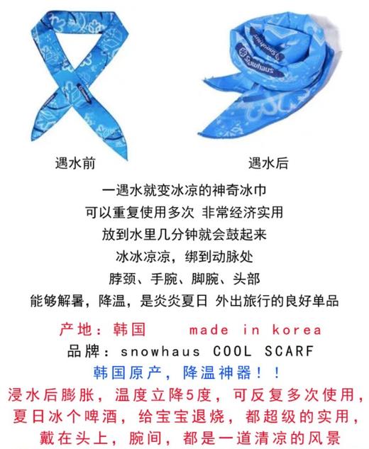 snowhaus coolscarf冰巾 颜色随机 商品图2