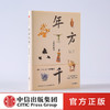 年方六千 文物的故事 郑岩 著 杨泓、许宏、巫鸿 倾情推荐 中信出版社图书 正版书籍 商品缩略图1