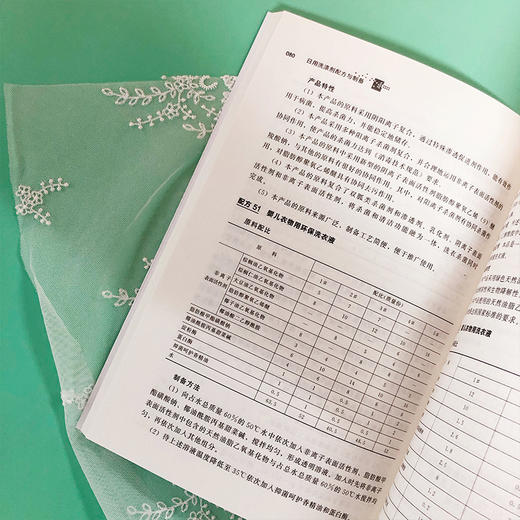 日用洗涤剂配方与制备 商品图5