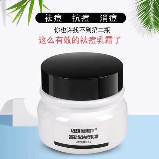 富勒烯祛痘乳 商品图0
