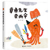 娃娃龙原创图画书 章鱼先生卖雨伞 走出森林的小红帽 韩煦 商品缩略图1
